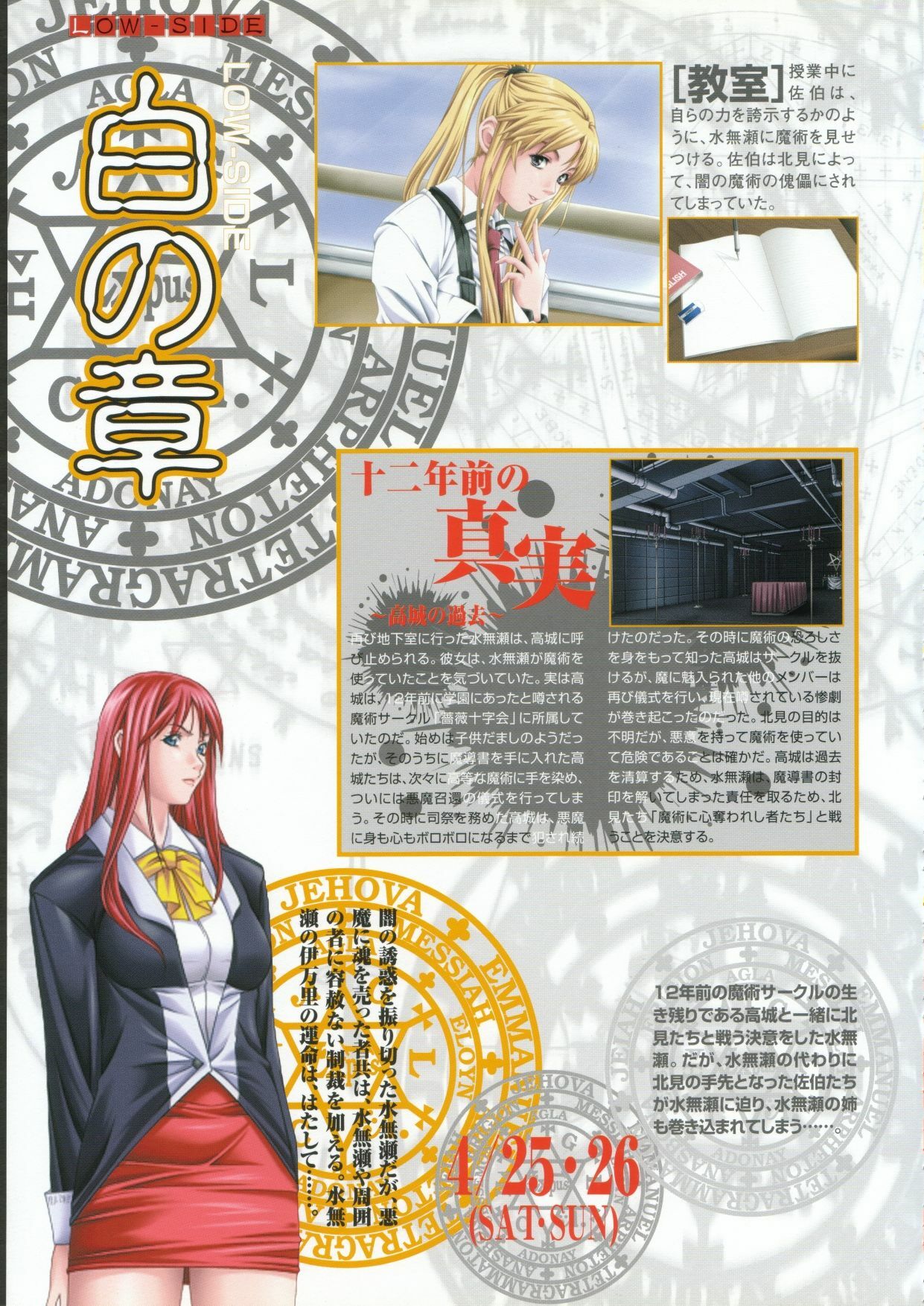 Bible Black バイブルブラック ゲーム&アニメーション公式設定資料集 page 105 full