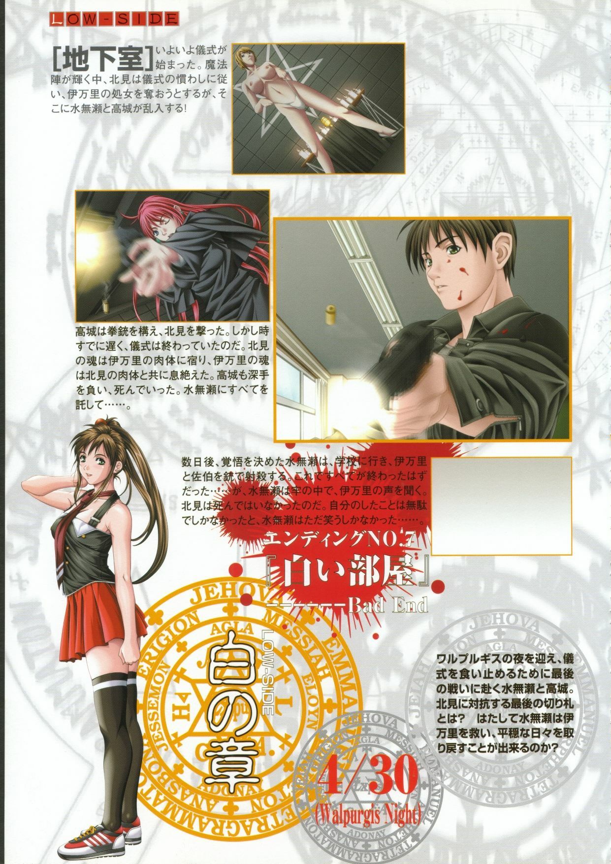 Bible Black バイブルブラック ゲーム&アニメーション公式設定資料集 page 113 full