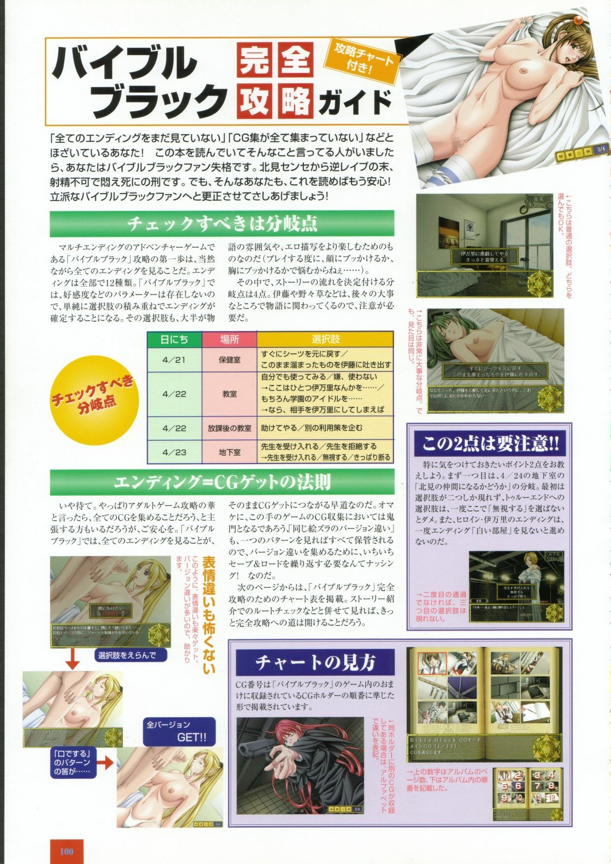 Bible Black バイブルブラック ゲーム&アニメーション公式設定資料集 page 115 full
