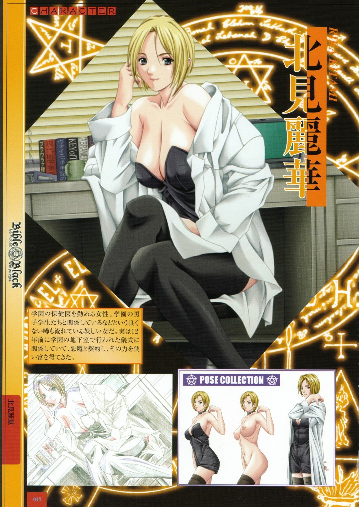 Bible Black バイブルブラック ゲーム&アニメーション公式設定資料集 page 57 full