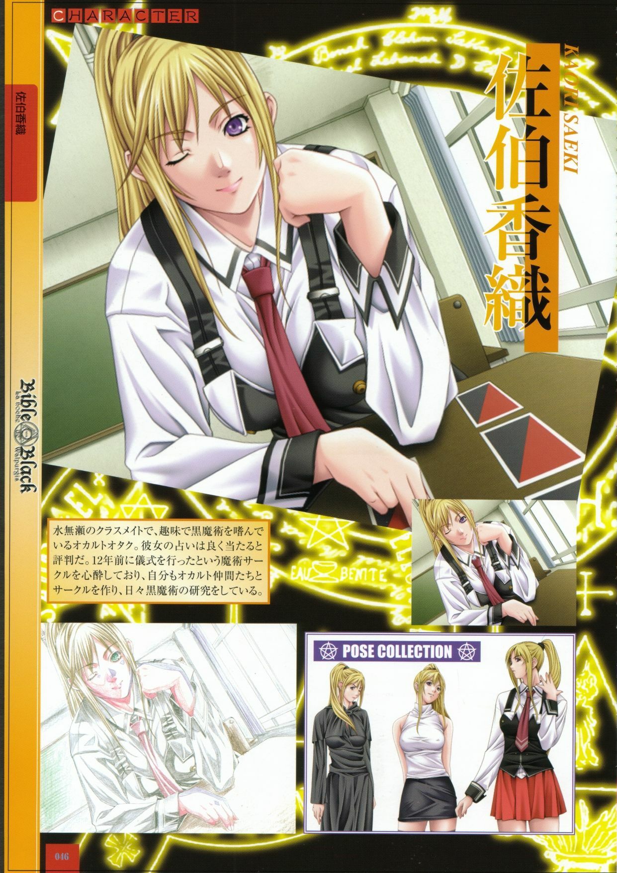 Bible Black バイブルブラック ゲーム&アニメーション公式設定資料集 page 61 full