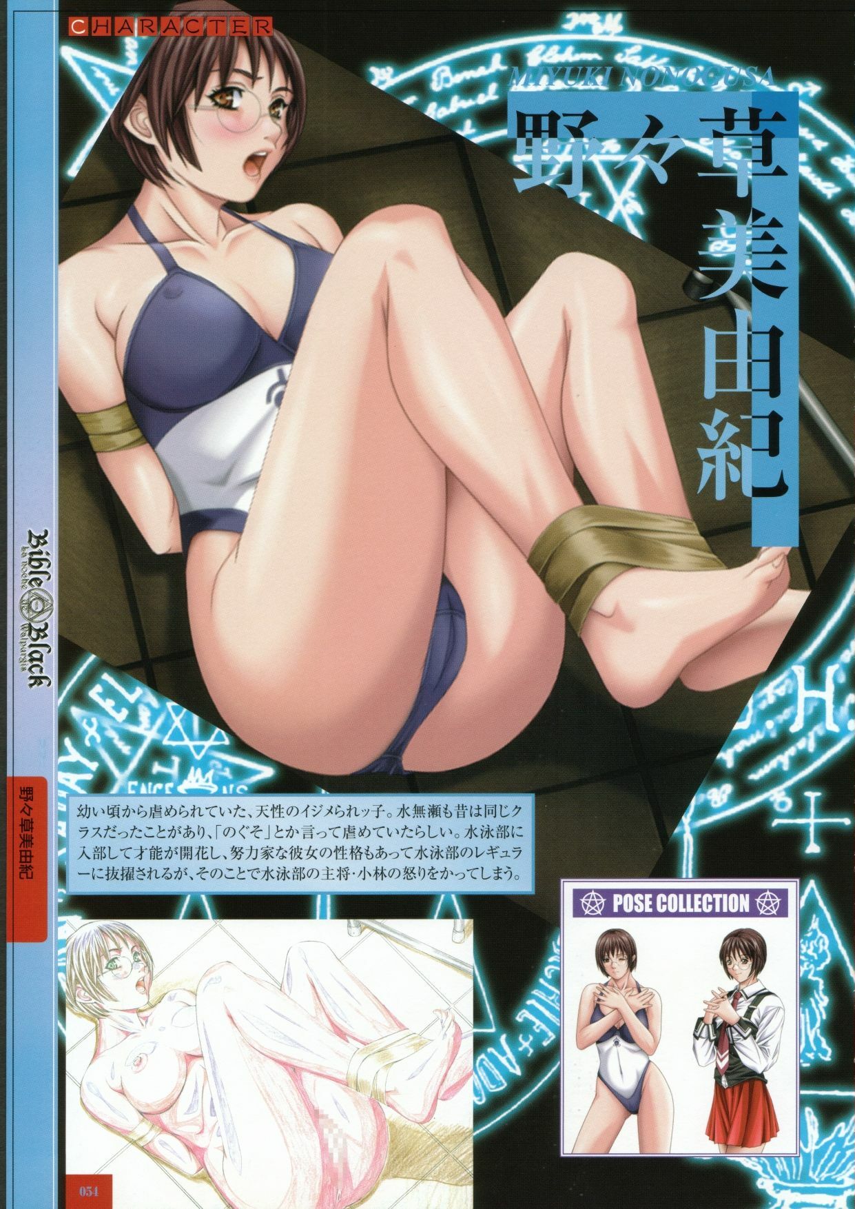 Bible Black バイブルブラック ゲーム&アニメーション公式設定資料集 page 69 full