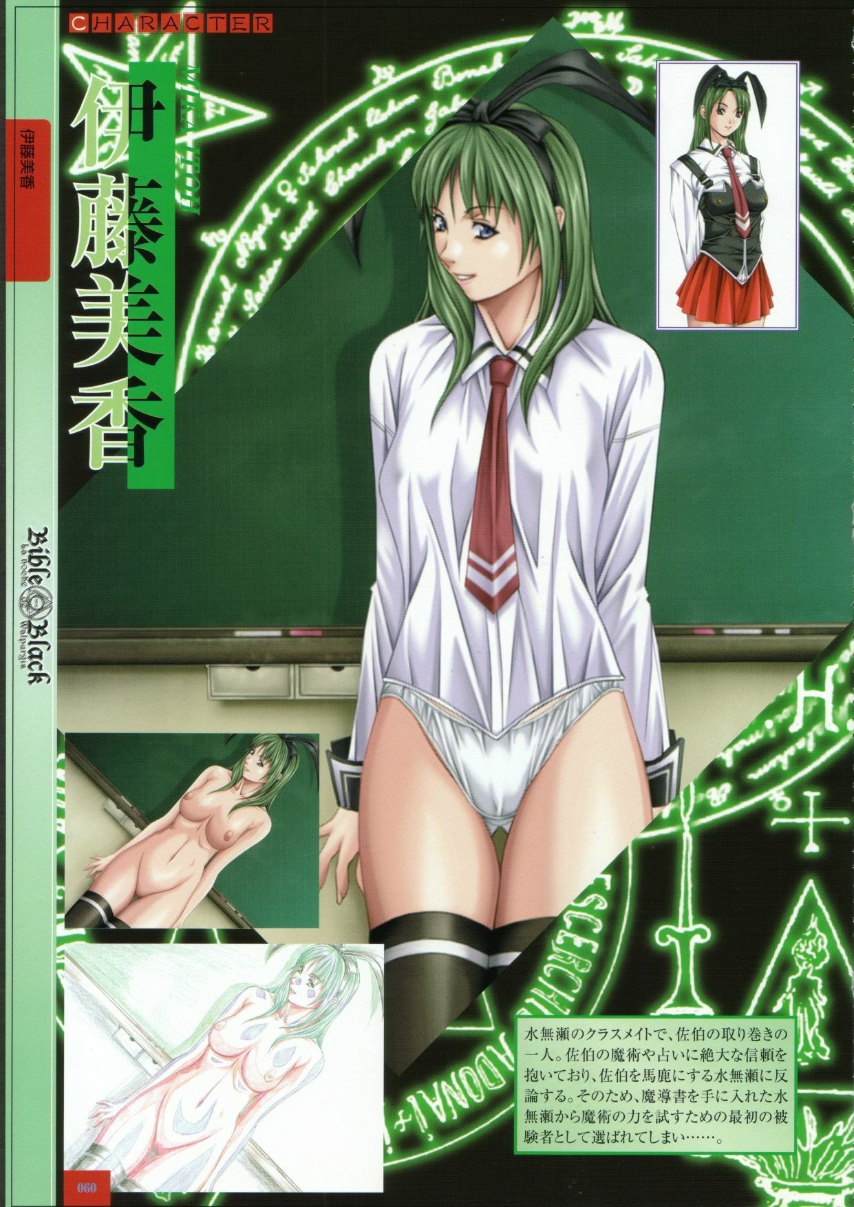 Bible Black バイブルブラック ゲーム&アニメーション公式設定資料集 page 75 full