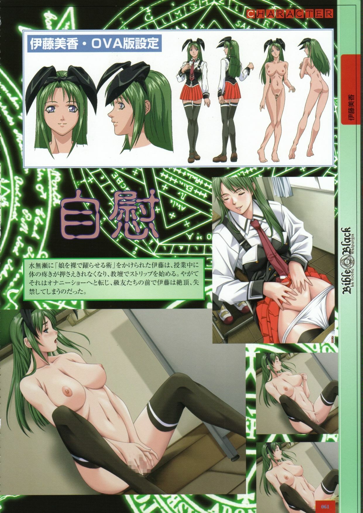 Bible Black バイブルブラック ゲーム&アニメーション公式設定資料集 page 76 full