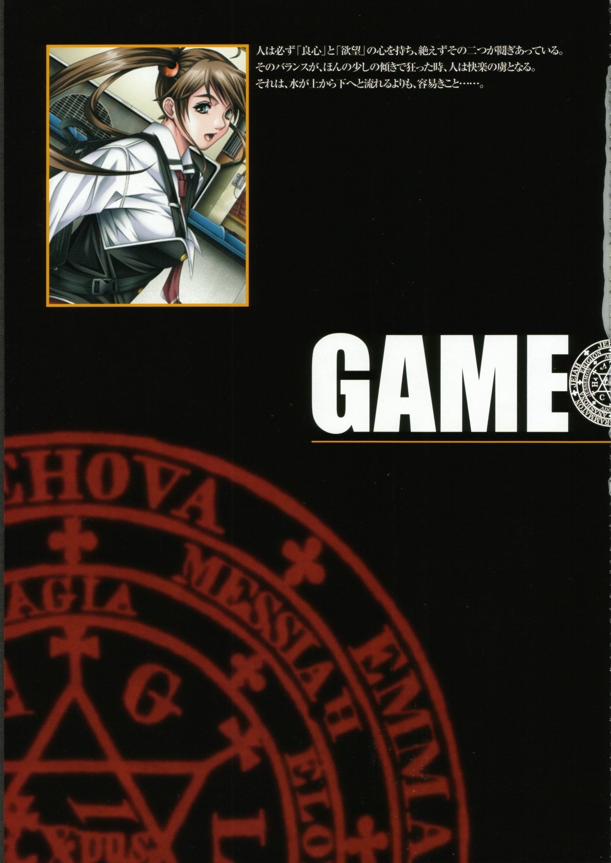 Bible Black バイブルブラック ゲーム&アニメーション公式設定資料集 page 83 full