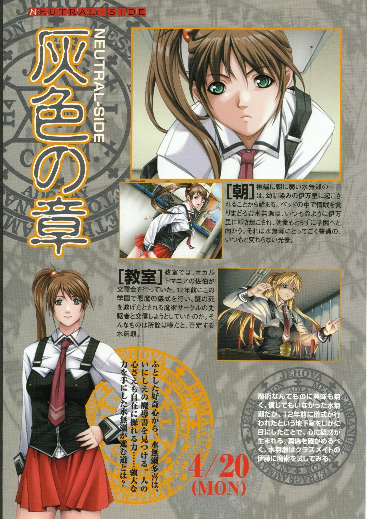 Bible Black バイブルブラック ゲーム&アニメーション公式設定資料集 page 85 full