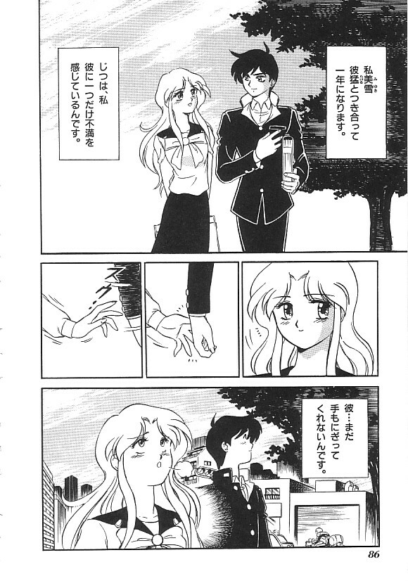 [anthology] INDEEP Vol.01 page 87 full