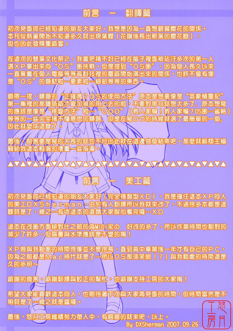 [Jenoa Cake (TakayaKi)] Tadashii? OS no Atsukaikata (OS-tan) [Chinese] [悠月工房] [2005-05-31] page 4 full