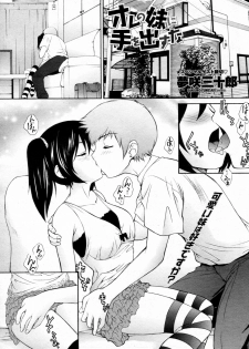 [Yumesaki Sanjurou] Ore no Onna ni Te o dasuna (COMIC Penguin Club 2010-10)
