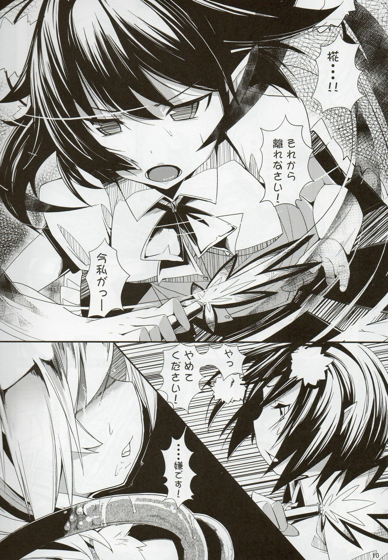 (Reitaisai SP) [Mochi-ya (Karochii)] Inju (Touhou Project) page 10 full