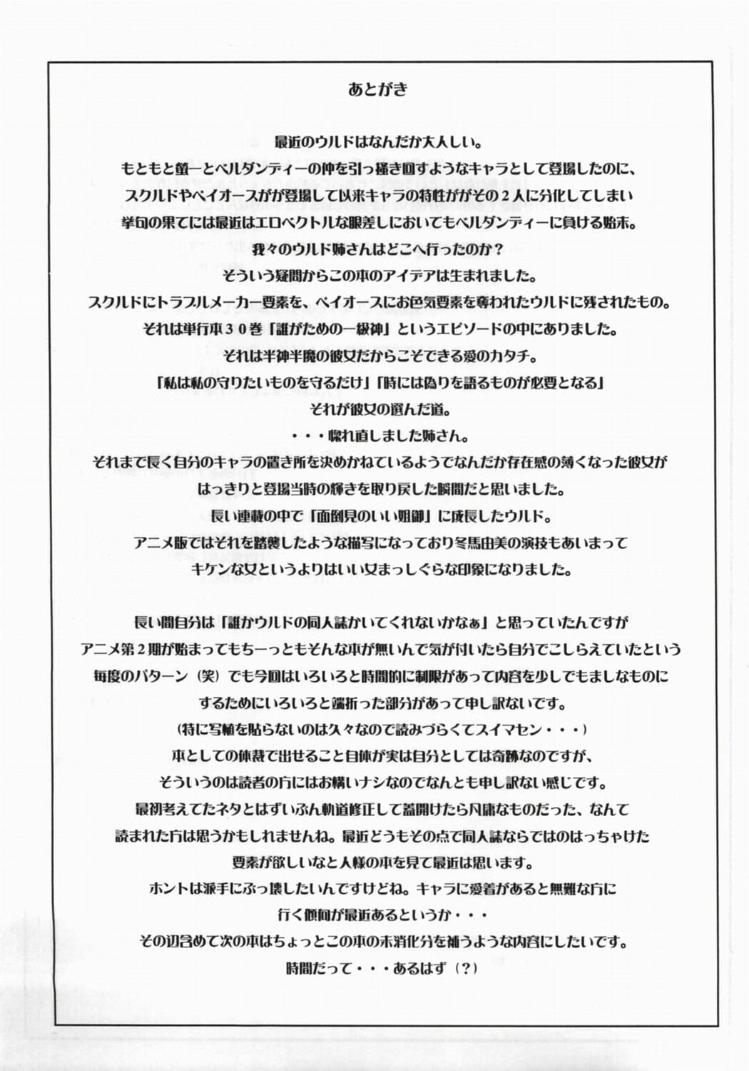 (C70) [Bakunyu Fullnerson (Kokuryuugan)] Ano Subarashii Ane wo Mou Ichido | One More Time With the Beautiful Sister (Ah! My Goddess) [English] [Chocolate] page 36 full