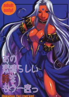 (C70) [Bakunyu Fullnerson (Kokuryuugan)] Ano Subarashii Ane wo Mou Ichido | One More Time With the Beautiful Sister (Ah! My Goddess) [English] [Chocolate]