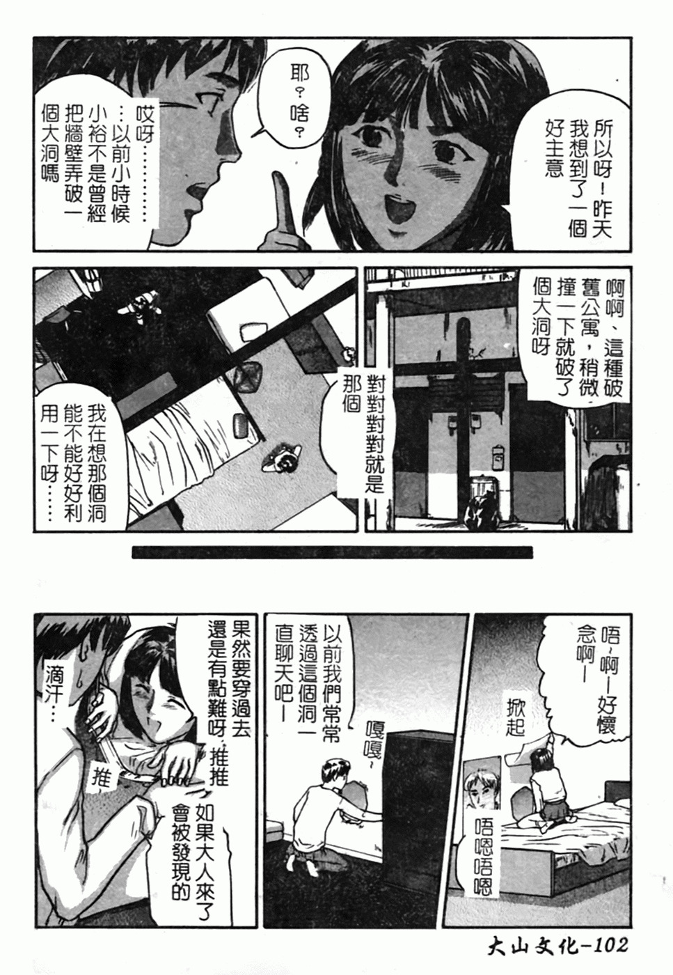 [Matsusaka Takeshi] Osananajimi DX - Childhood Friend Deluxe | 青梅竹馬DX [Chinese] page 104 full