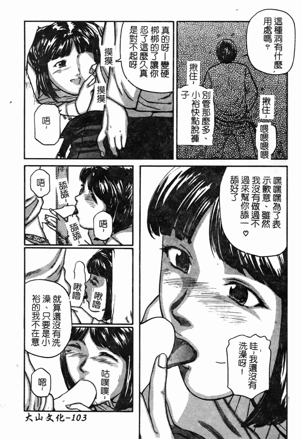 [Matsusaka Takeshi] Osananajimi DX - Childhood Friend Deluxe | 青梅竹馬DX [Chinese] page 105 full