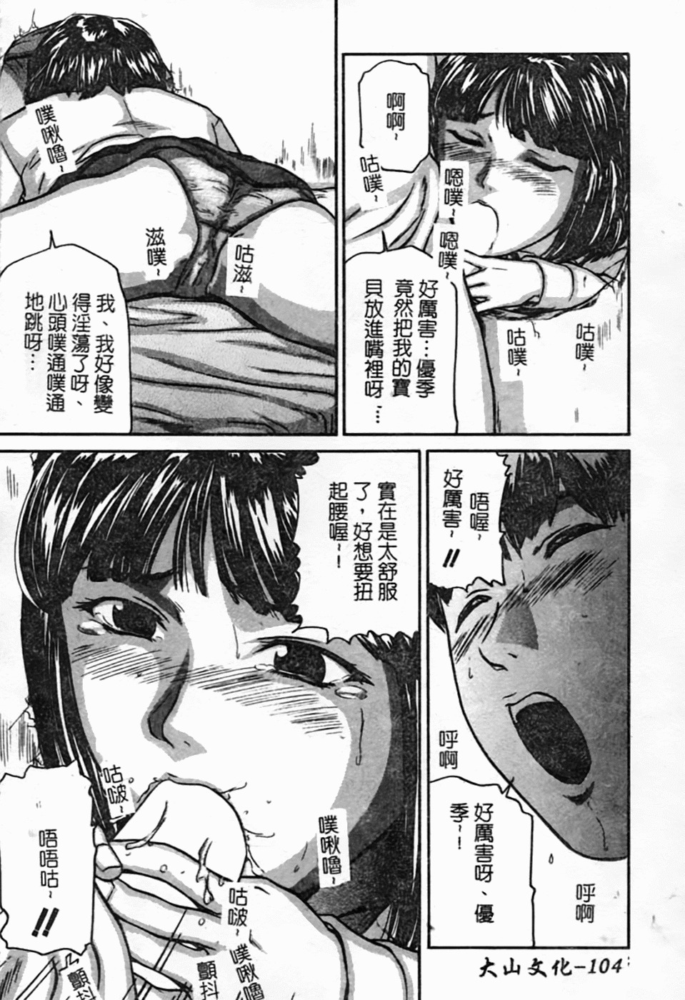 [Matsusaka Takeshi] Osananajimi DX - Childhood Friend Deluxe | 青梅竹馬DX [Chinese] page 106 full
