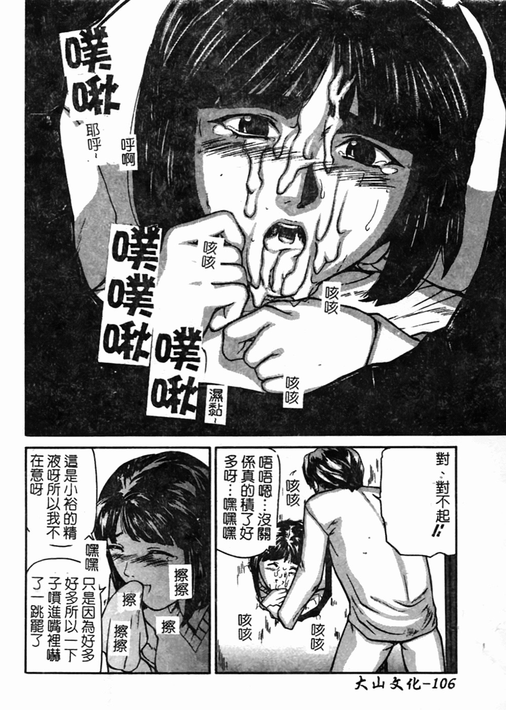 [Matsusaka Takeshi] Osananajimi DX - Childhood Friend Deluxe | 青梅竹馬DX [Chinese] page 108 full
