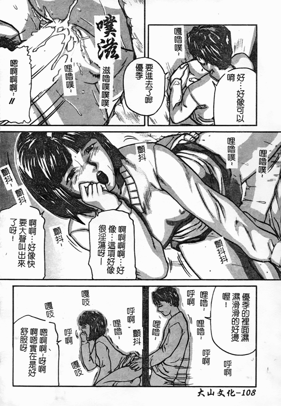 [Matsusaka Takeshi] Osananajimi DX - Childhood Friend Deluxe | 青梅竹馬DX [Chinese] page 110 full