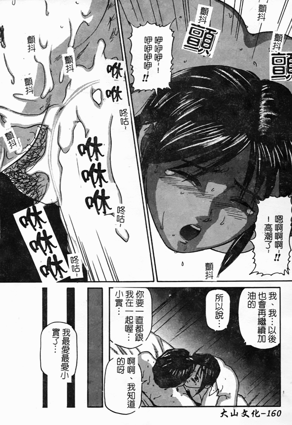 [Matsusaka Takeshi] Osananajimi DX - Childhood Friend Deluxe | 青梅竹馬DX [Chinese] page 162 full