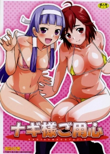(C75) [ARABIKI (Itokatsu)] Nagi-sama go Yojin (Kannagi) [Decensored]