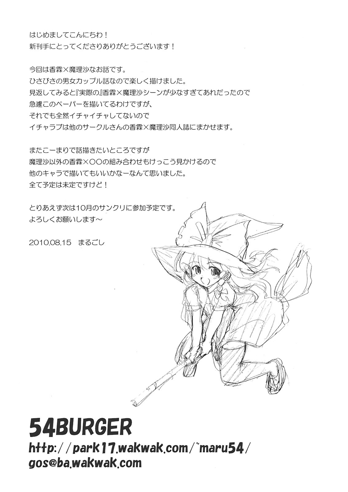 (C78) [54burger (Marugoshi)] ALICE IN NIGHTMARE (Touhou Project) page 27 full