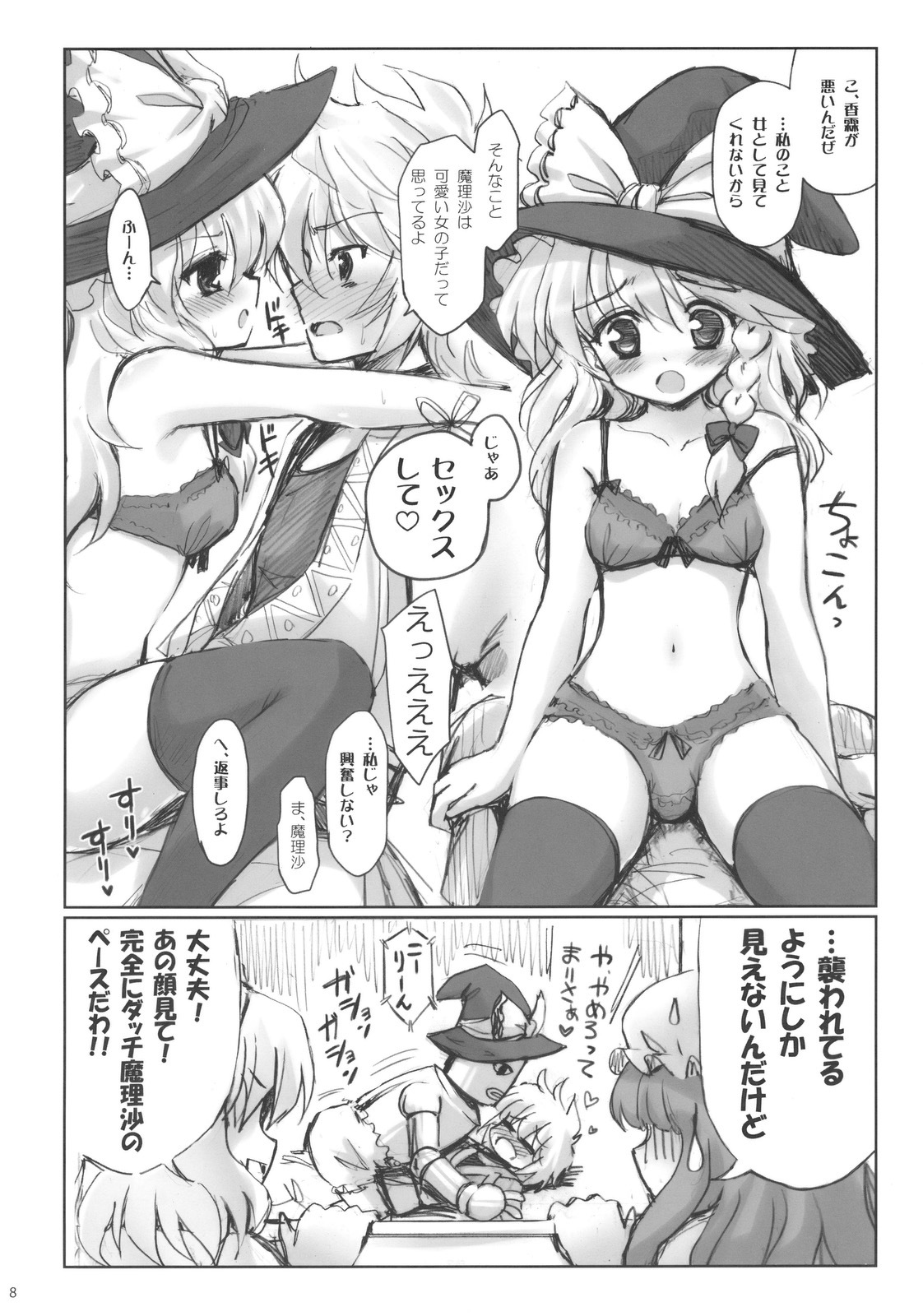 (C78) [54burger (Marugoshi)] ALICE IN NIGHTMARE (Touhou Project) page 8 full