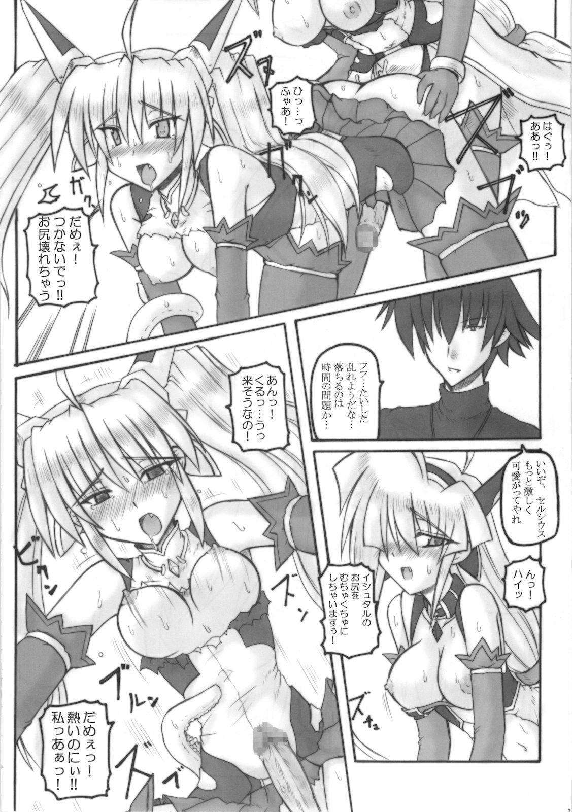[Crooked Navel] Saint Angel Eleme☆Sephia P page 18 full