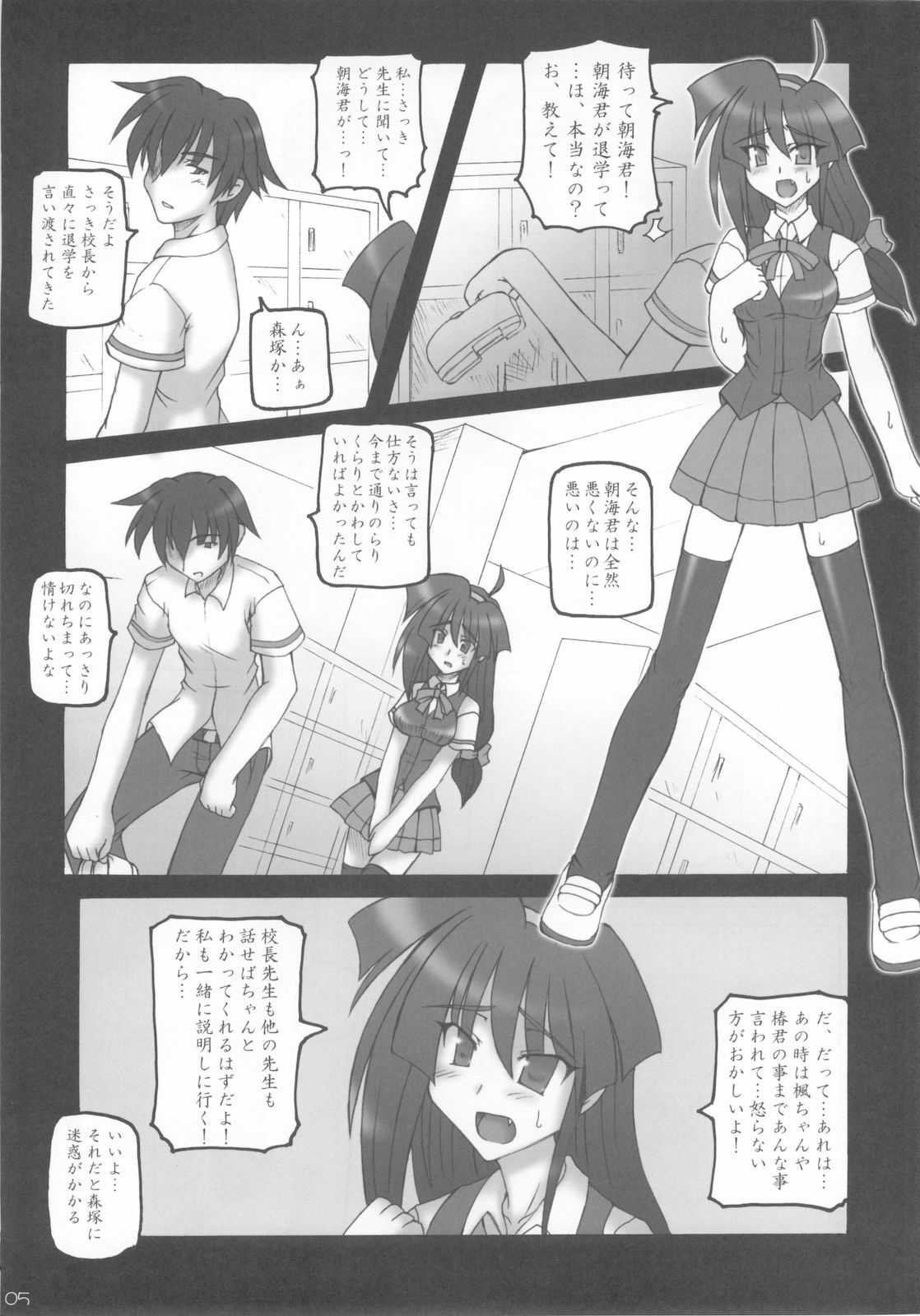(C74) [Crooked Navel (Sanada Kuro)] Saint Angel Eleme☆Sephia 2nd Night page 5 full