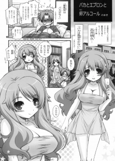 (C78) [WILD KINGDOM (Sensouji Kinoto)] SQUARE TRIANGLE (Baka to Test to Shoukanjuu) - page 11