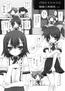 (C78) [WILD KINGDOM (Sensouji Kinoto)] SQUARE TRIANGLE (Baka to Test to Shoukanjuu) - page 2