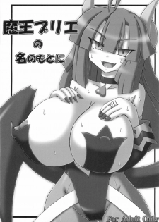 (C78) [Crooked Navel (Sanada Kuro)] Maou Prier no Na Nomotoni (La Pucelle Ragnarok)