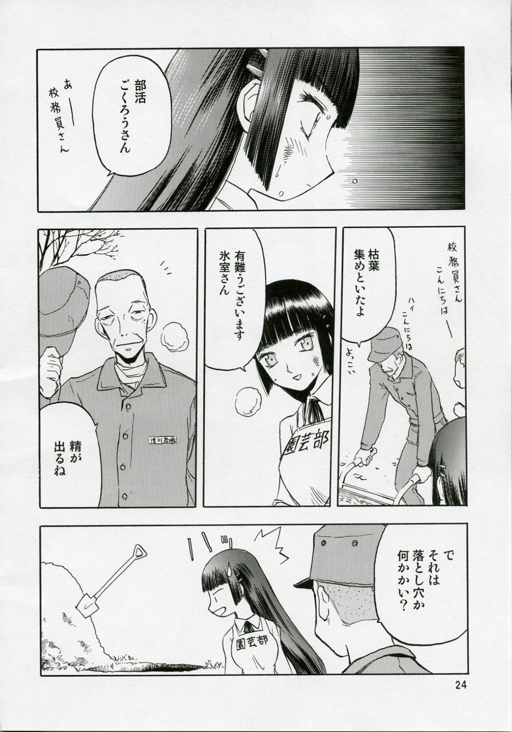 (COMIC1) [Wakuwaku Doubutsuen (Tennouji Kitsune)] blue snow blue Soushuuhen 1 - scene.1 ~ scene.3 page 24 full