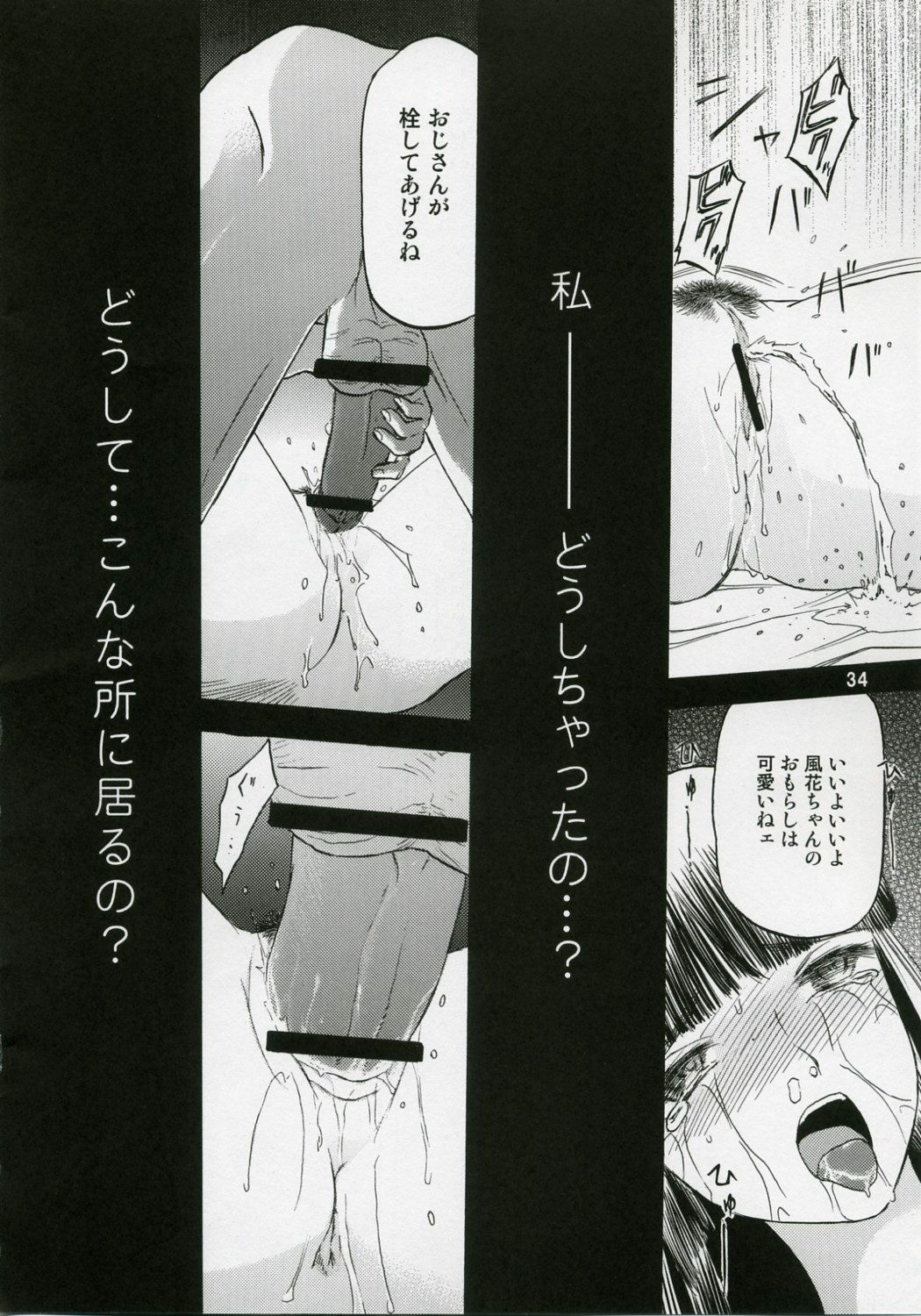 (COMIC1) [Wakuwaku Doubutsuen (Tennouji Kitsune)] blue snow blue Soushuuhen 1 - scene.1 ~ scene.3 page 34 full