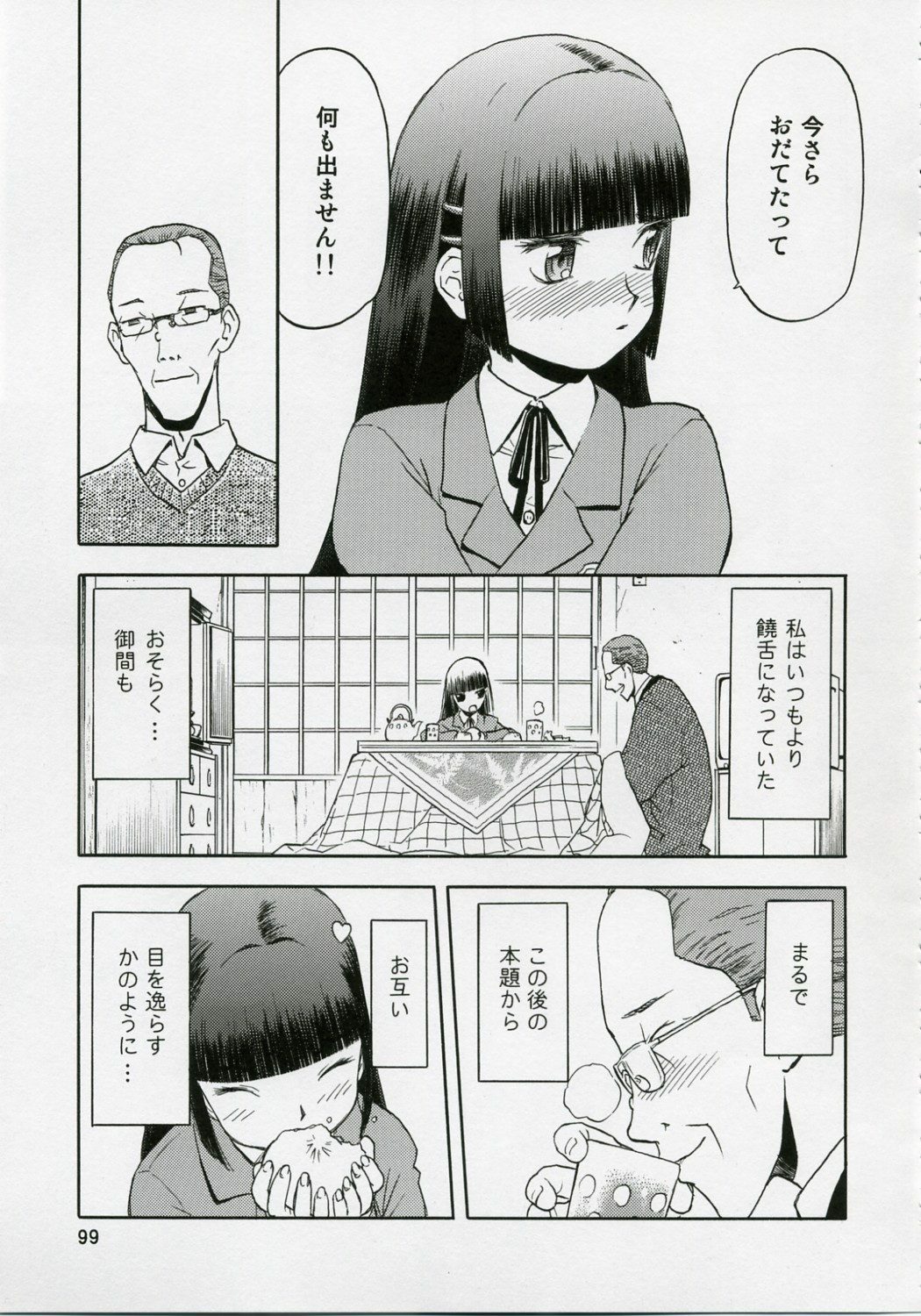 (COMIC1) [Wakuwaku Doubutsuen (Tennouji Kitsune)] blue snow blue Soushuuhen 1 - scene.1 ~ scene.3 page 99 full