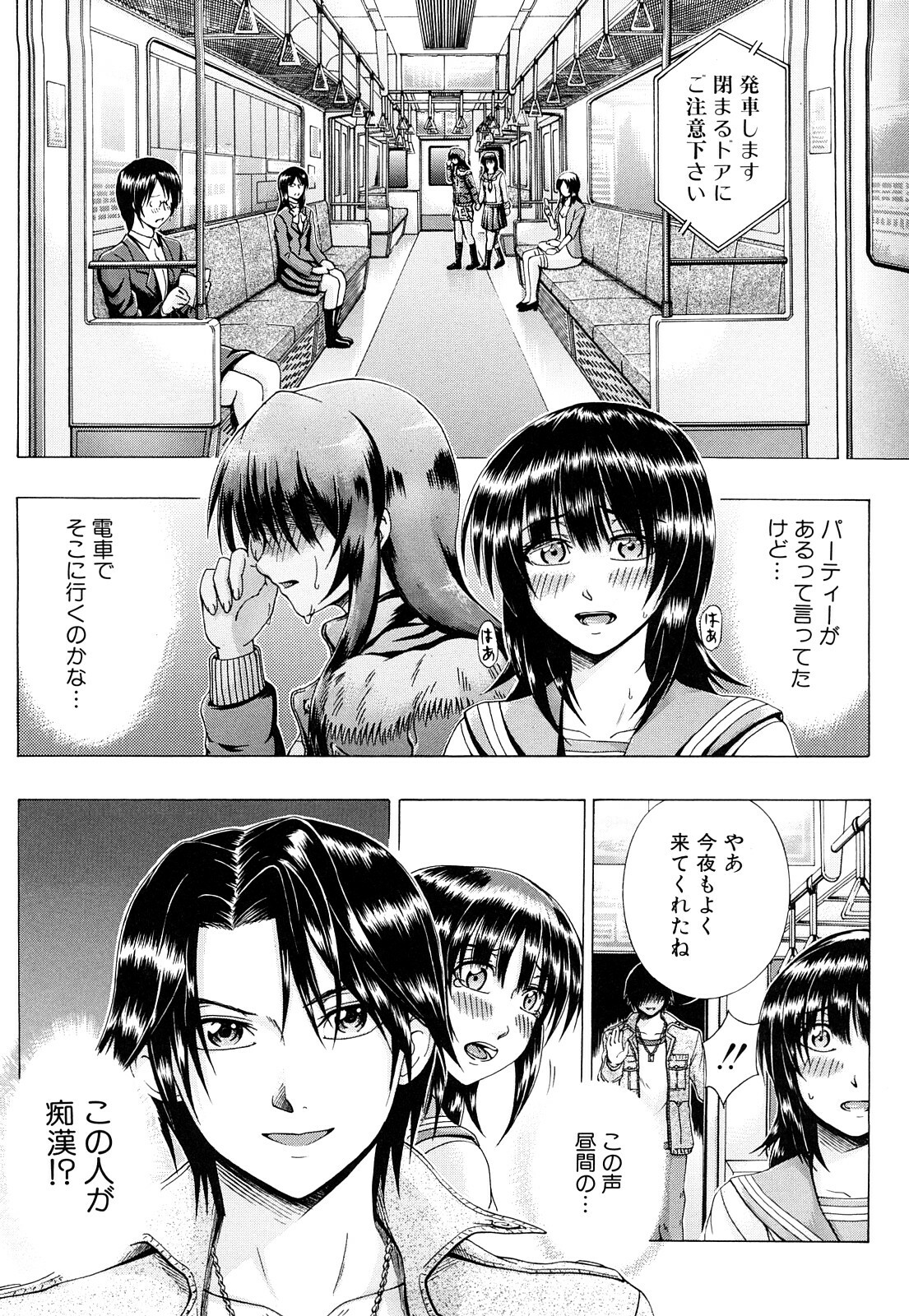 [Yagawa Maito] Metro Ecstasy page 101 full