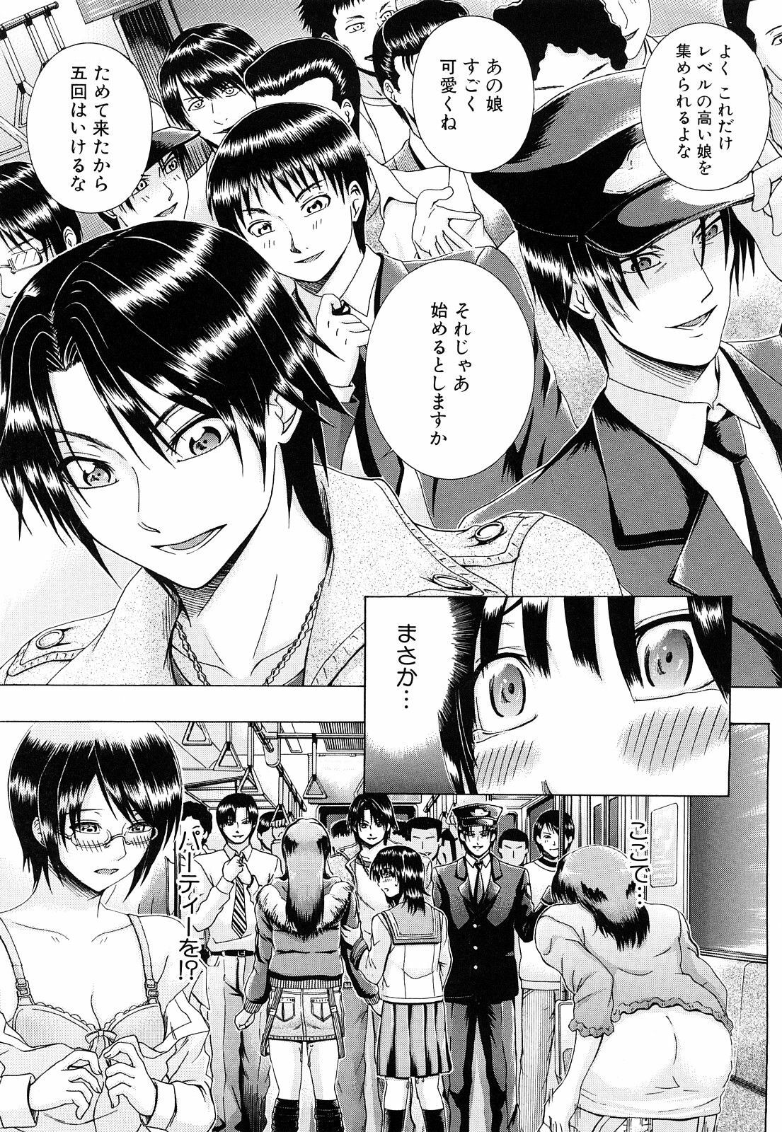 [Yagawa Maito] Metro Ecstasy page 102 full