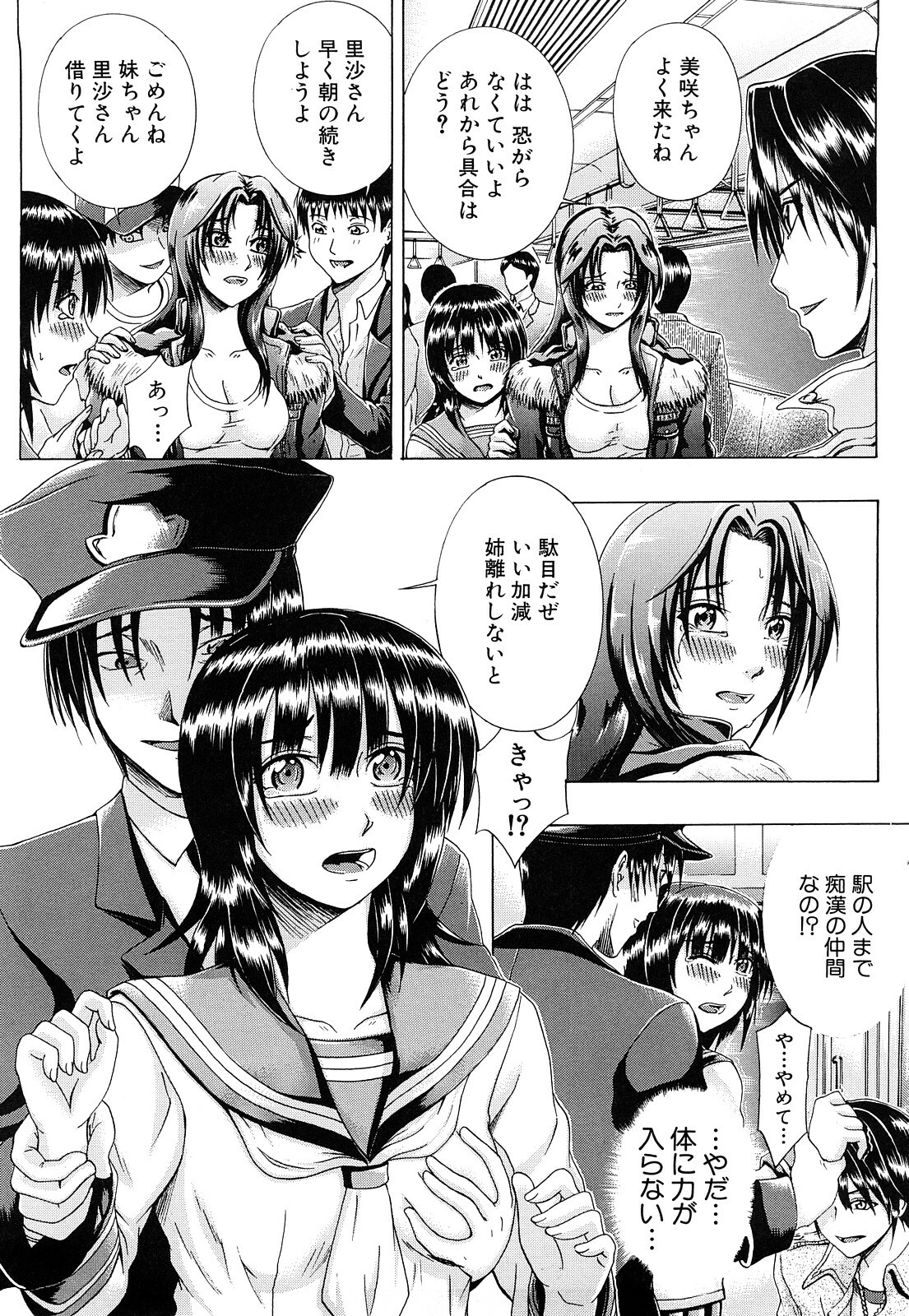 [Yagawa Maito] Metro Ecstasy page 103 full