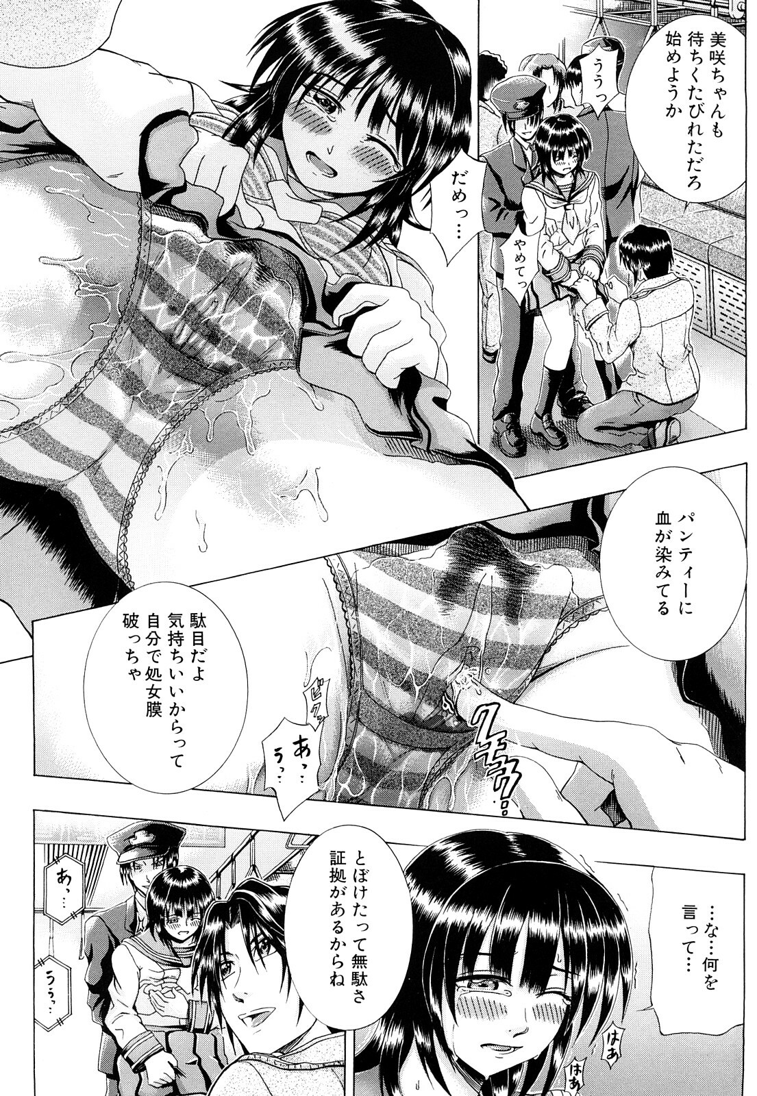 [Yagawa Maito] Metro Ecstasy page 104 full