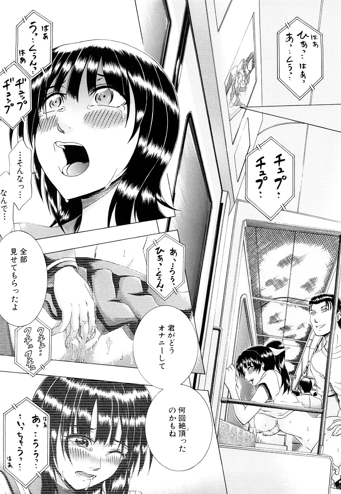 [Yagawa Maito] Metro Ecstasy page 106 full