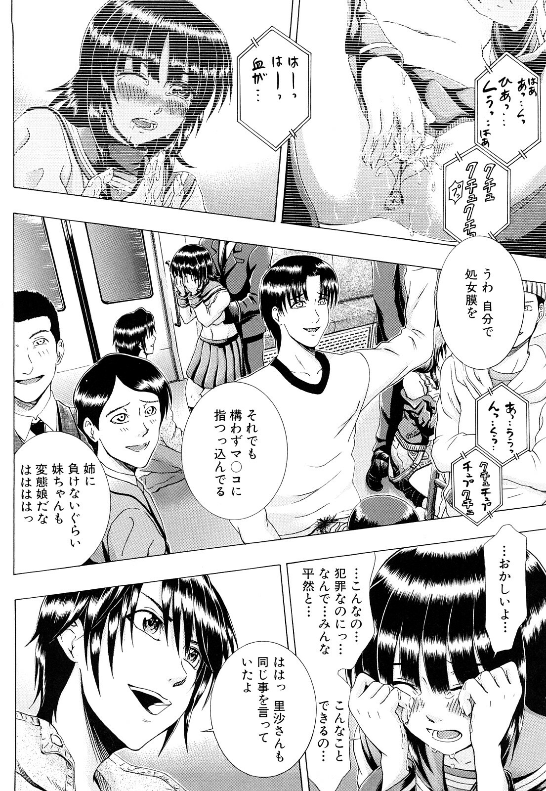[Yagawa Maito] Metro Ecstasy page 107 full