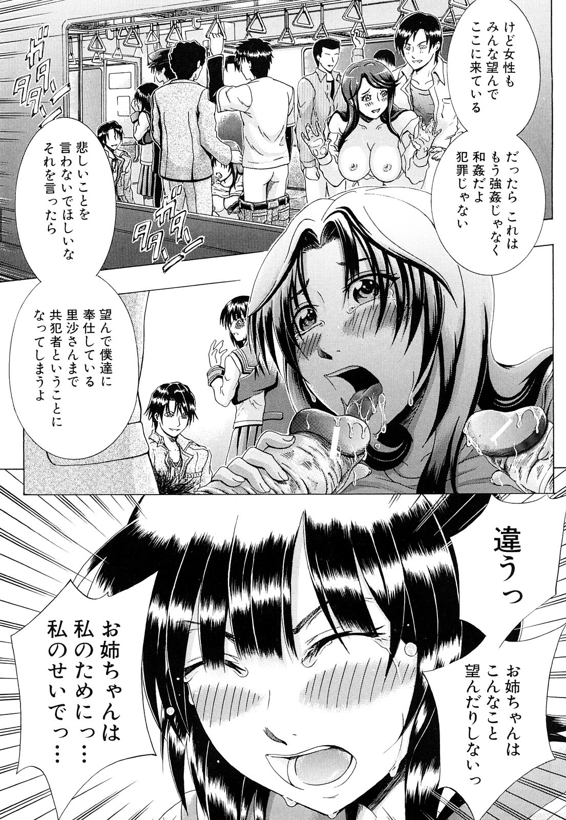 [Yagawa Maito] Metro Ecstasy page 108 full