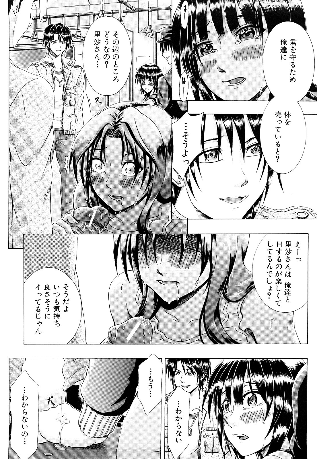 [Yagawa Maito] Metro Ecstasy page 109 full