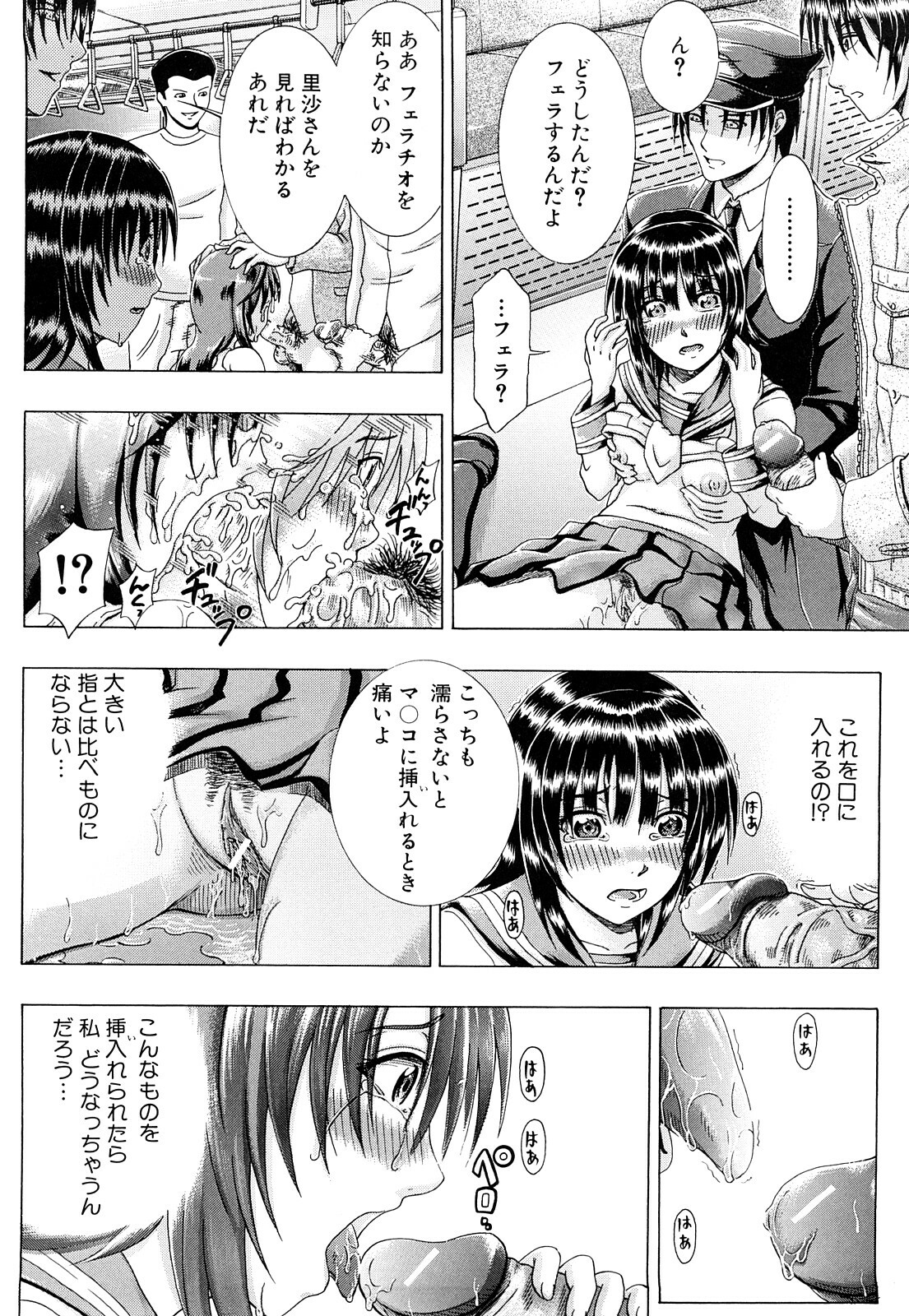 [Yagawa Maito] Metro Ecstasy page 115 full