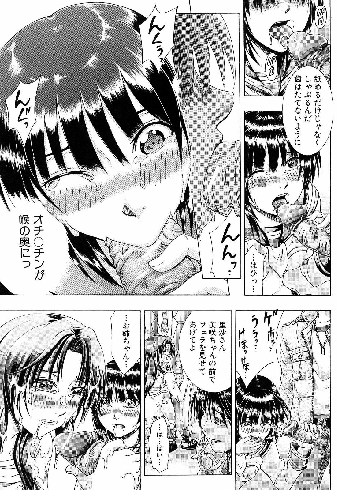 [Yagawa Maito] Metro Ecstasy page 116 full