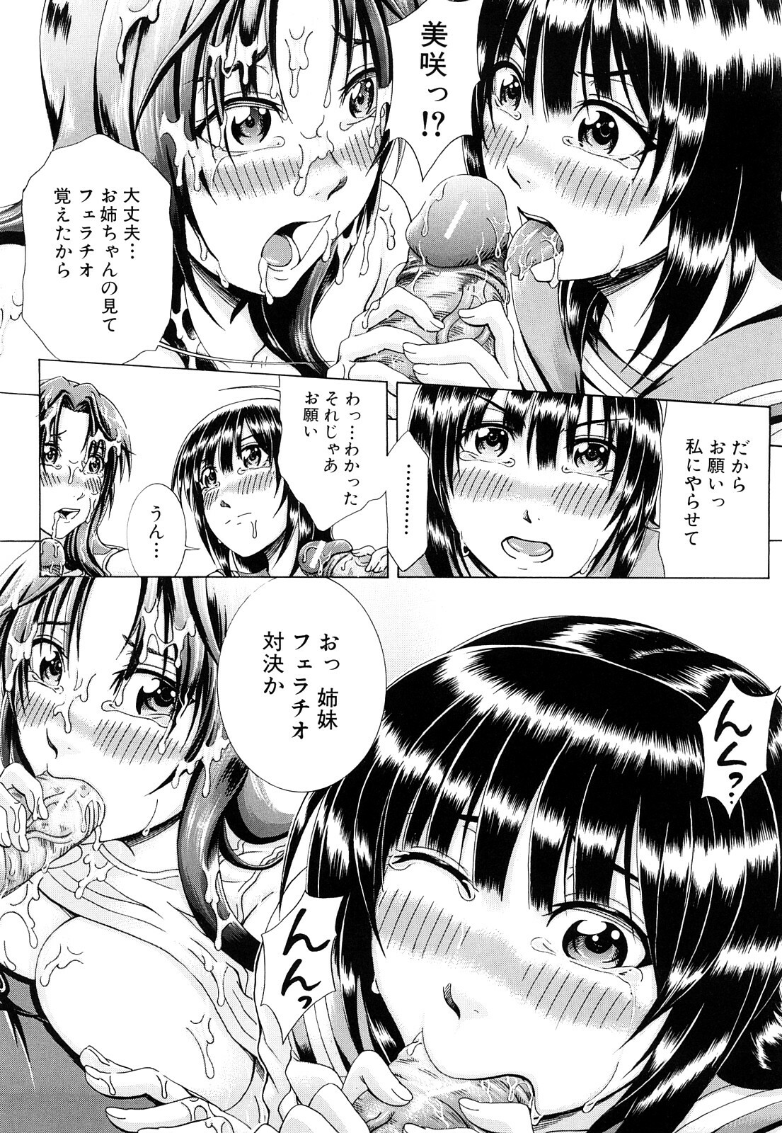 [Yagawa Maito] Metro Ecstasy page 118 full