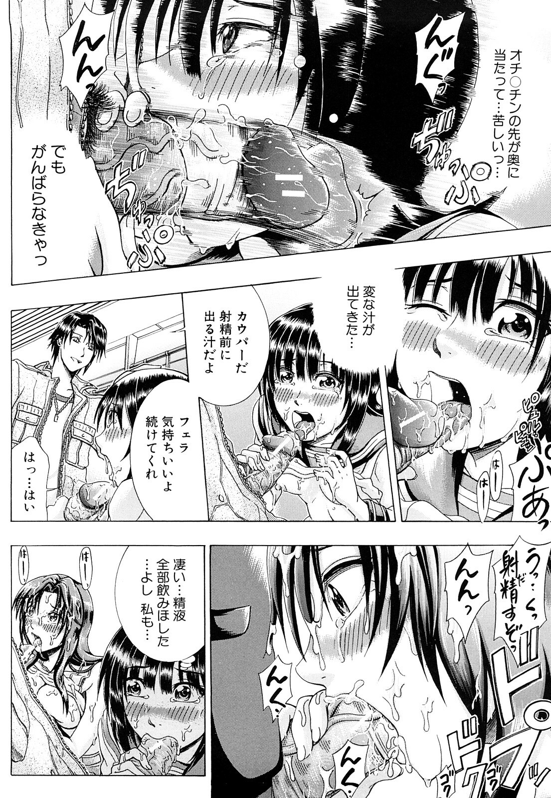 [Yagawa Maito] Metro Ecstasy page 119 full