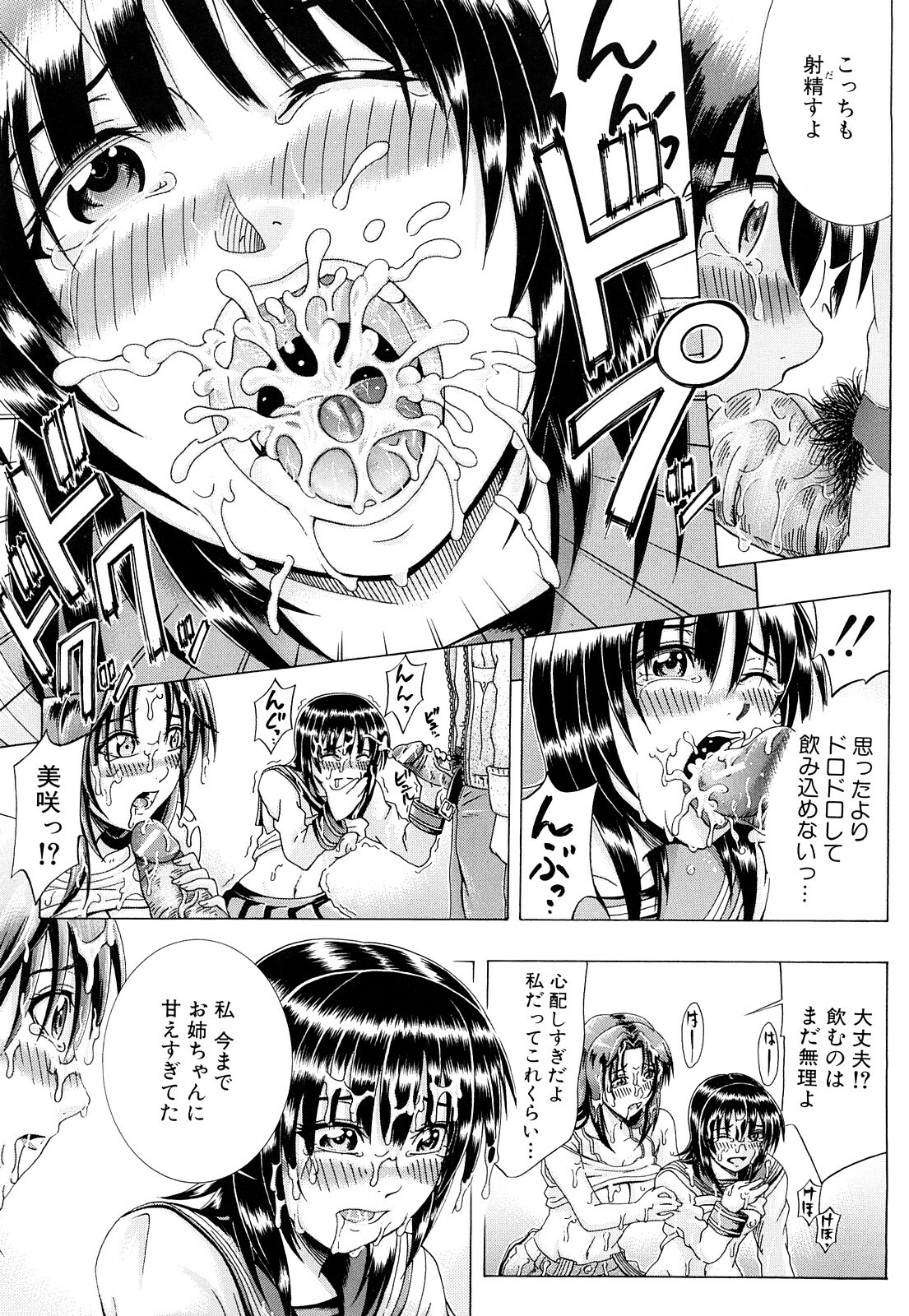 [Yagawa Maito] Metro Ecstasy page 120 full