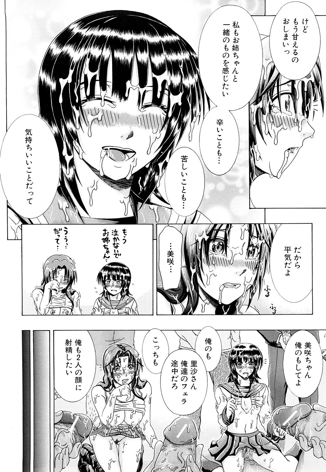 [Yagawa Maito] Metro Ecstasy page 121 full