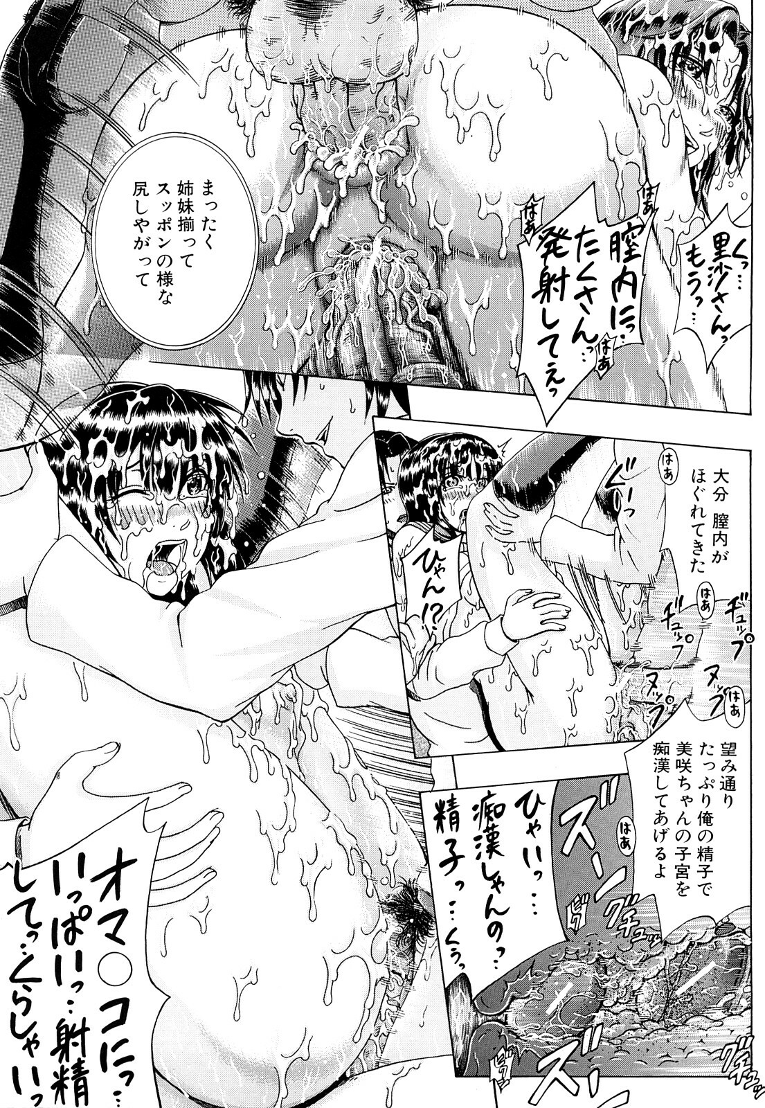 [Yagawa Maito] Metro Ecstasy page 132 full