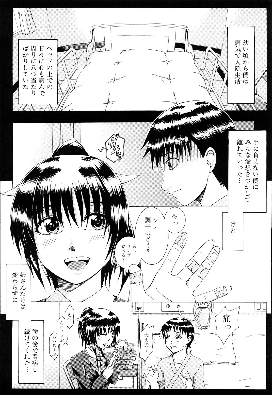 [Yagawa Maito] Metro Ecstasy page 136 full