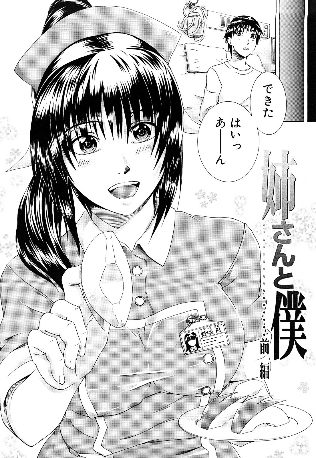 [Yagawa Maito] Metro Ecstasy page 137 full